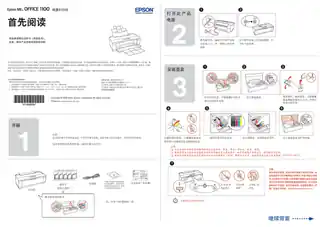 EPSON爱普生ME OFFICE 1100 首先阅读